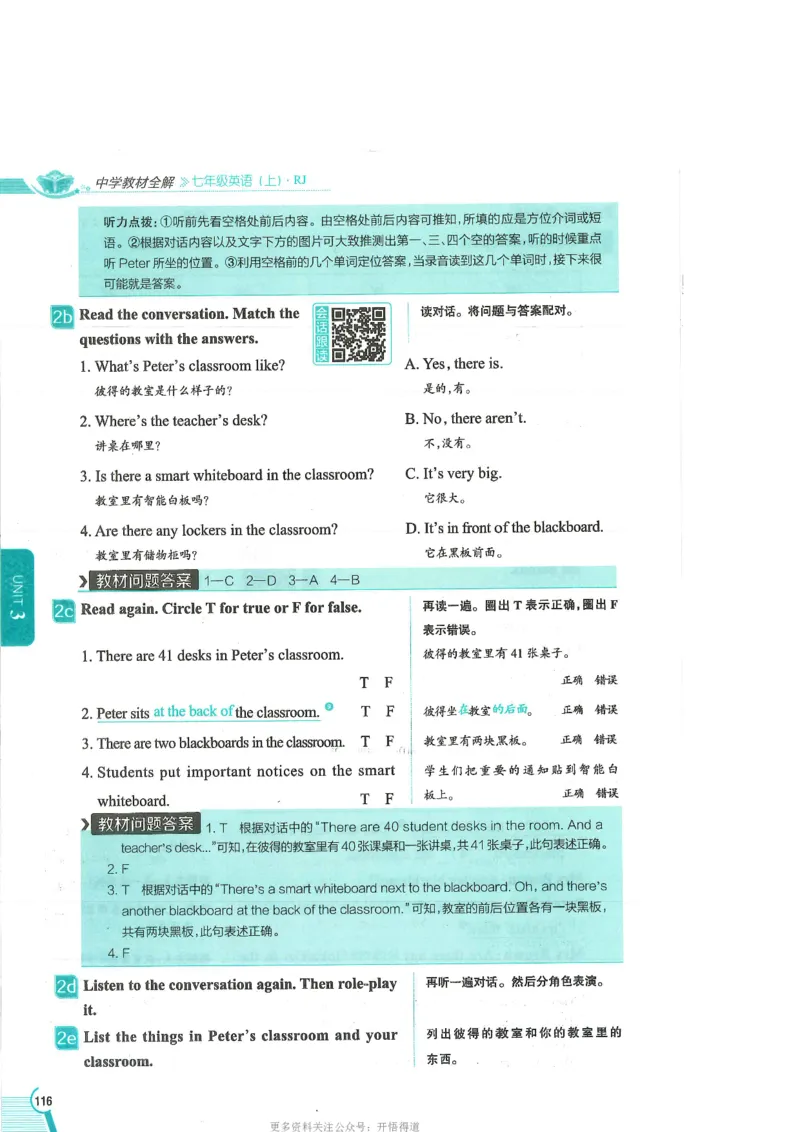 2024秋薛金星初中英语七上《中学教材全解》人教版_2026沪教牛津版英语_（41127）2024秋薛金星初中英语七上《中学教材全解》人教+沪教版