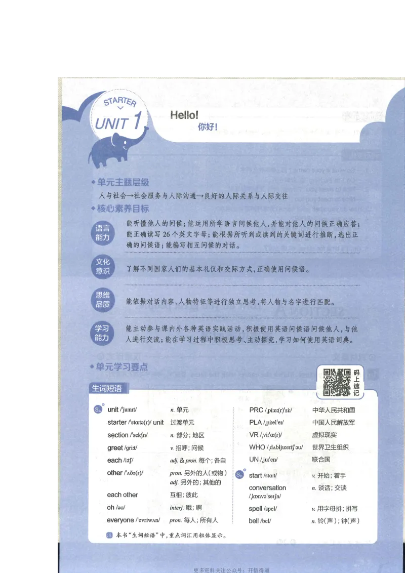 2024秋薛金星初中英语七上《中学教材全解》人教版_2026沪教牛津版英语_（41127）2024秋薛金星初中英语七上《中学教材全解》人教+沪教版