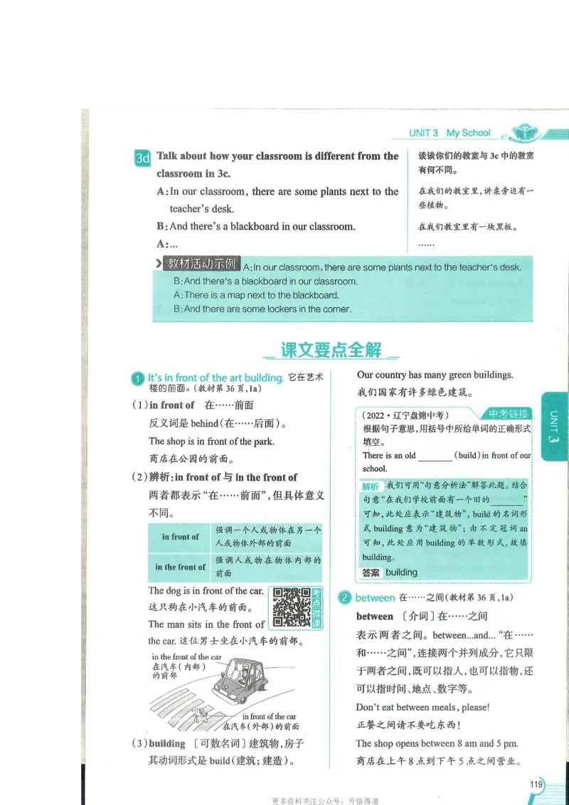 2024秋薛金星初中英语七上《中学教材全解》人教版_2026沪教牛津版英语_（41127）2024秋薛金星初中英语七上《中学教材全解》人教+沪教版