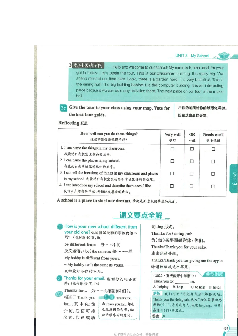 2024秋薛金星初中英语七上《中学教材全解》人教版_2026沪教牛津版英语_（41127）2024秋薛金星初中英语七上《中学教材全解》人教+沪教版