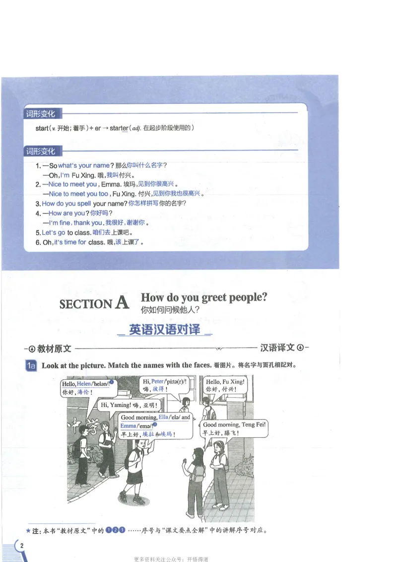 2024秋薛金星初中英语七上《中学教材全解》人教版_2026沪教牛津版英语_（41127）2024秋薛金星初中英语七上《中学教材全解》人教+沪教版
