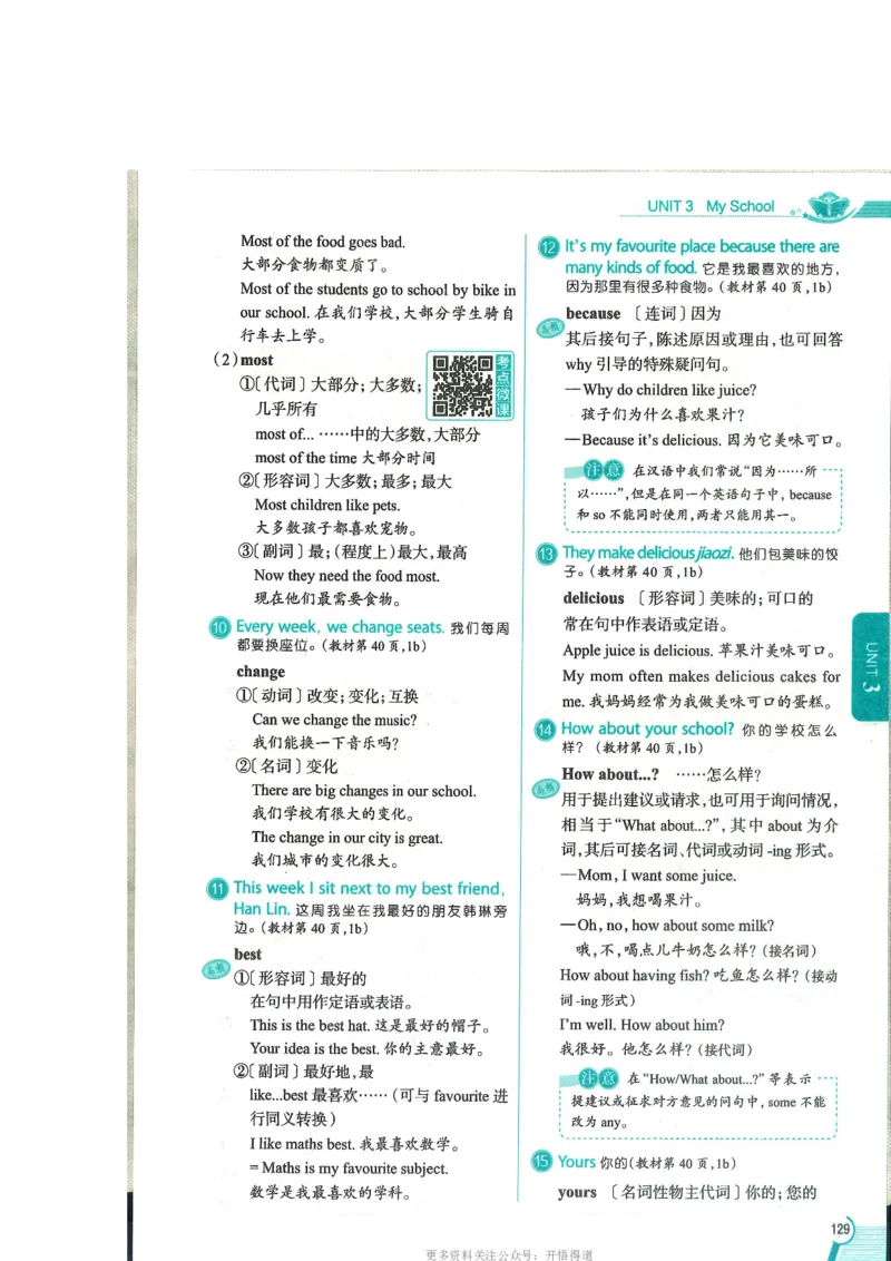 2024秋薛金星初中英语七上《中学教材全解》人教版_2026沪教牛津版英语_（41127）2024秋薛金星初中英语七上《中学教材全解》人教+沪教版