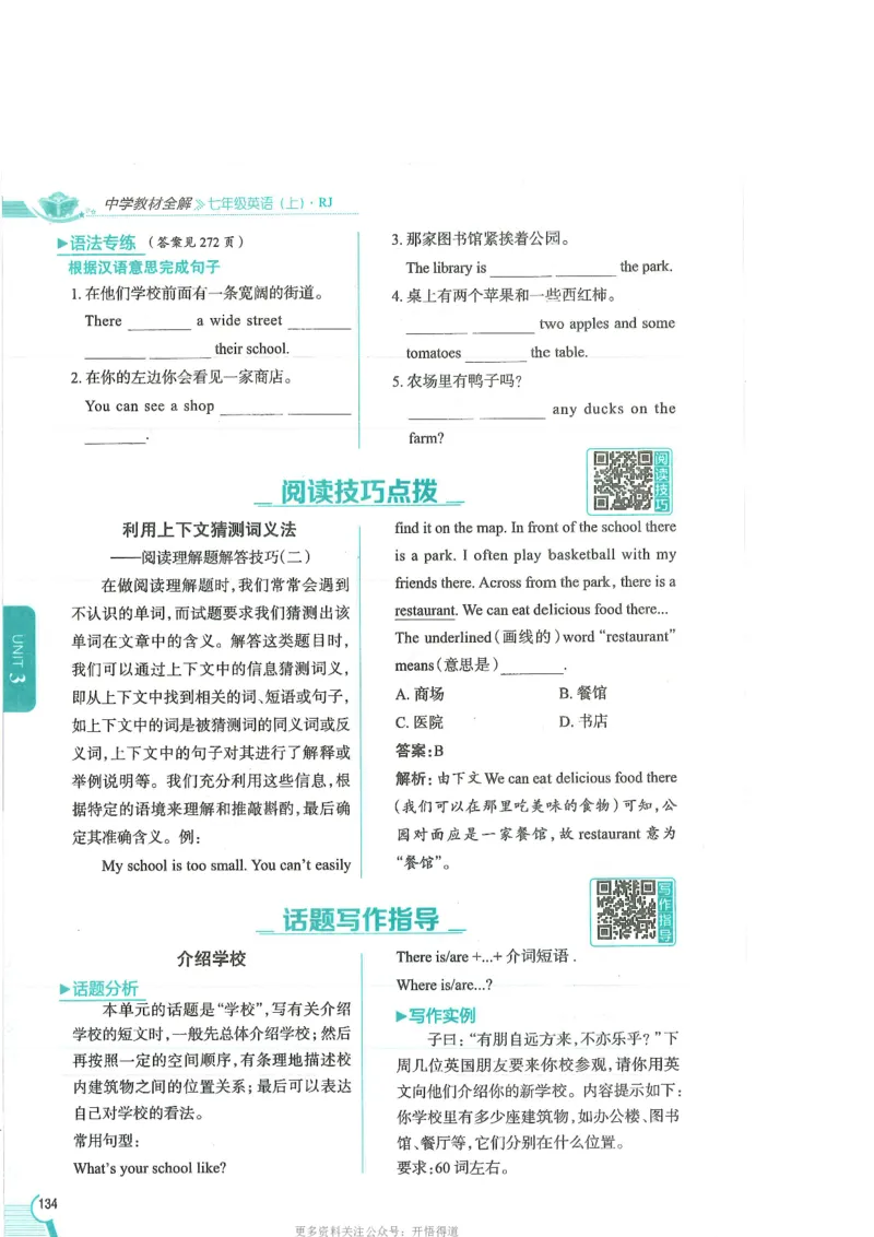 2024秋薛金星初中英语七上《中学教材全解》人教版_2026沪教牛津版英语_（41127）2024秋薛金星初中英语七上《中学教材全解》人教+沪教版