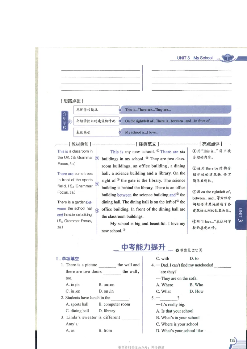 2024秋薛金星初中英语七上《中学教材全解》人教版_2026沪教牛津版英语_（41127）2024秋薛金星初中英语七上《中学教材全解》人教+沪教版