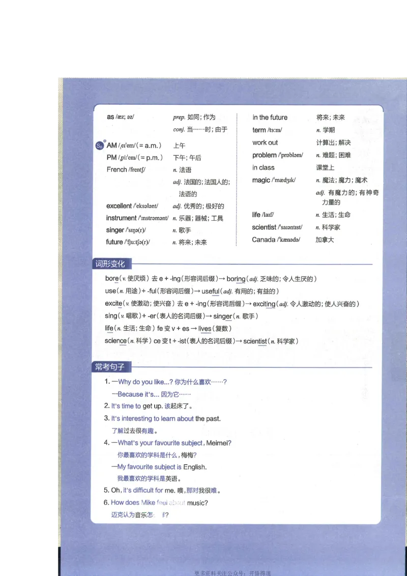 2024秋薛金星初中英语七上《中学教材全解》人教版_2026沪教牛津版英语_（41127）2024秋薛金星初中英语七上《中学教材全解》人教+沪教版