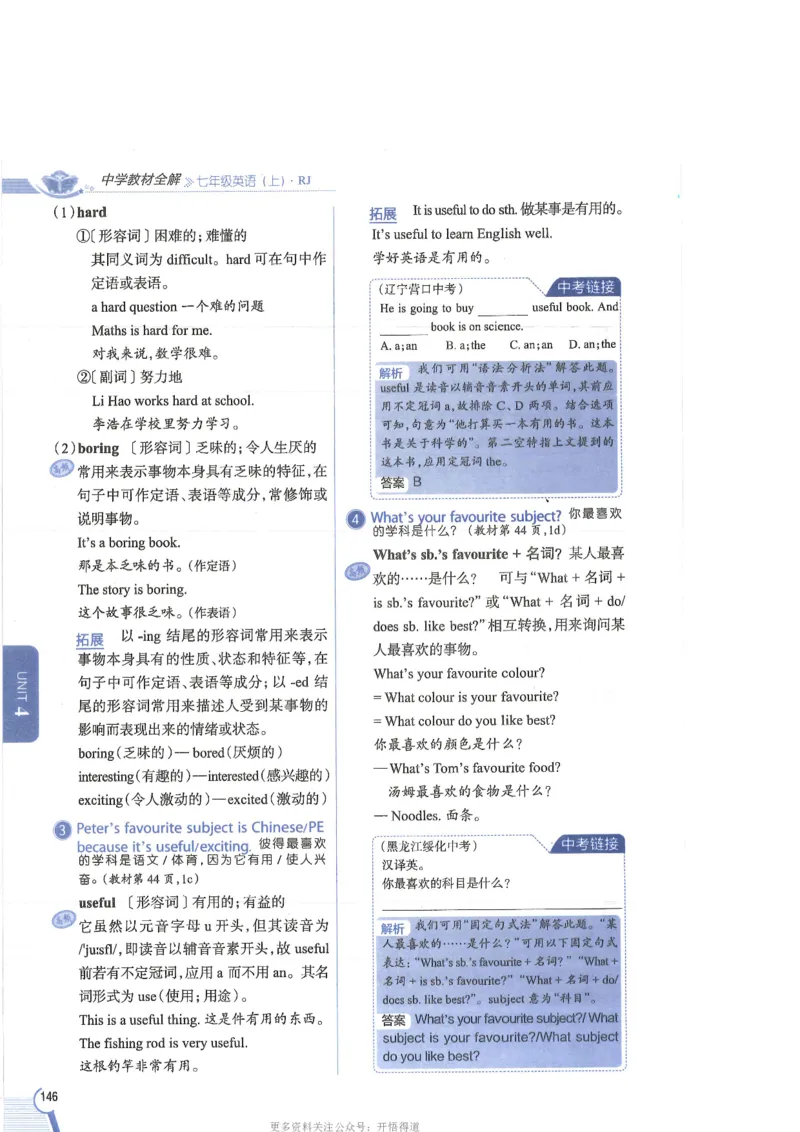 2024秋薛金星初中英语七上《中学教材全解》人教版_2026沪教牛津版英语_（41127）2024秋薛金星初中英语七上《中学教材全解》人教+沪教版