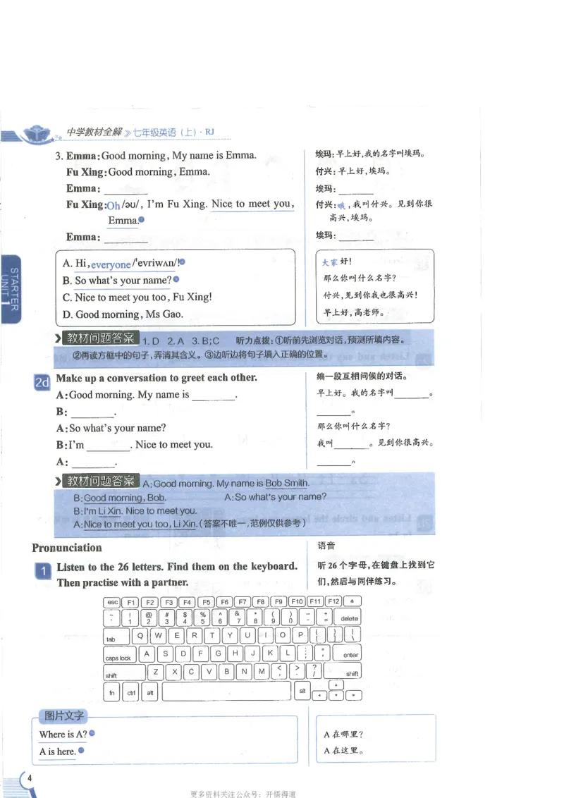 2024秋薛金星初中英语七上《中学教材全解》人教版_2026沪教牛津版英语_（41127）2024秋薛金星初中英语七上《中学教材全解》人教+沪教版