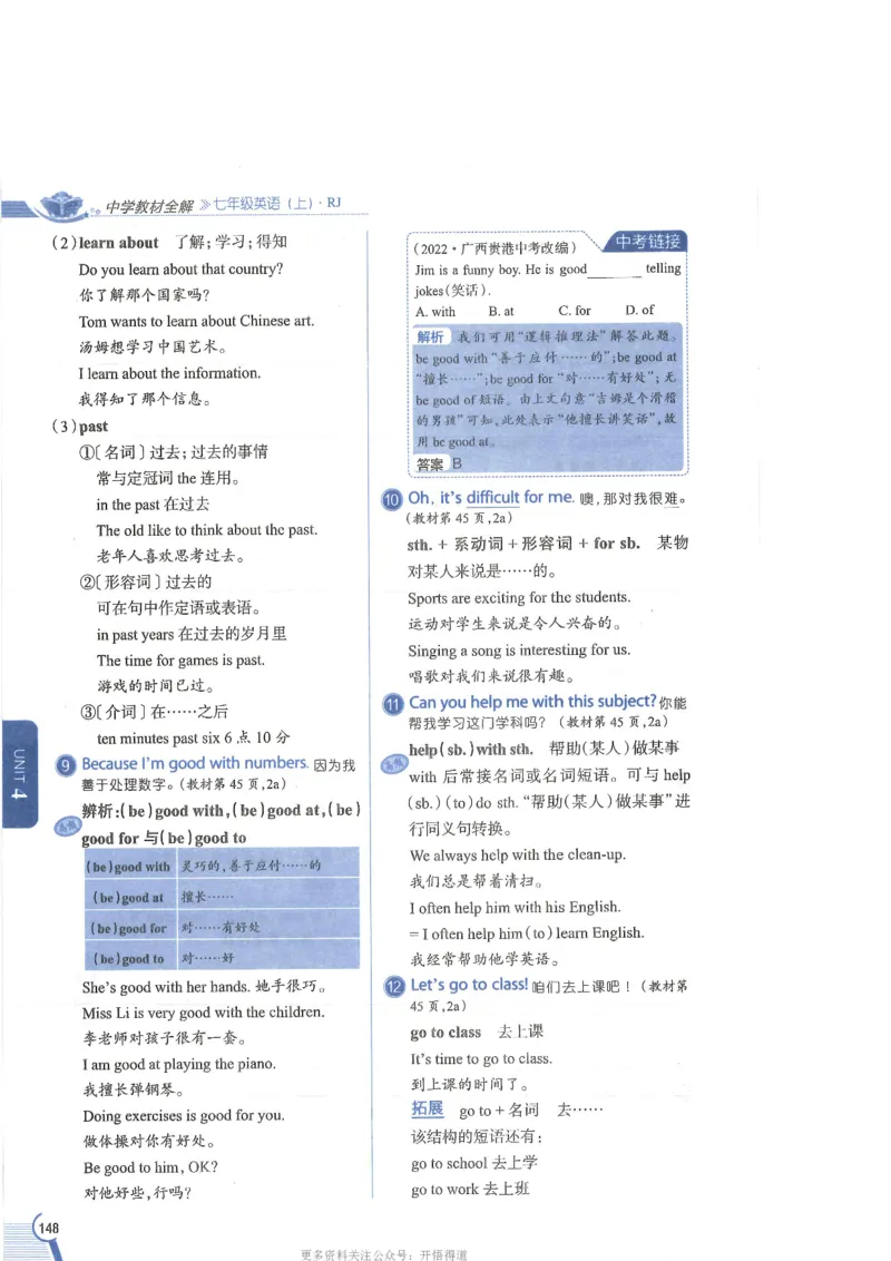 2024秋薛金星初中英语七上《中学教材全解》人教版_2026沪教牛津版英语_（41127）2024秋薛金星初中英语七上《中学教材全解》人教+沪教版