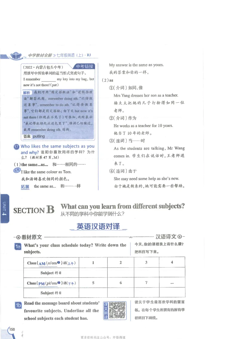 2024秋薛金星初中英语七上《中学教材全解》人教版_2026沪教牛津版英语_（41127）2024秋薛金星初中英语七上《中学教材全解》人教+沪教版
