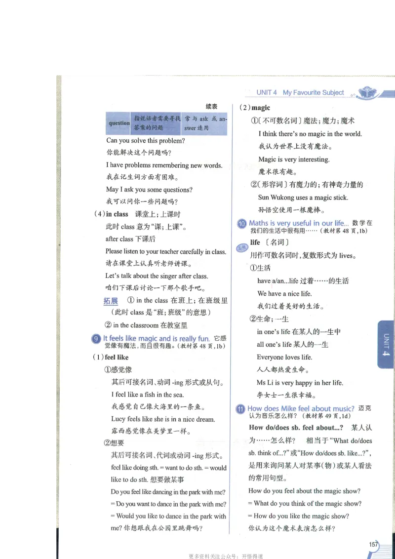 2024秋薛金星初中英语七上《中学教材全解》人教版_2026沪教牛津版英语_（41127）2024秋薛金星初中英语七上《中学教材全解》人教+沪教版