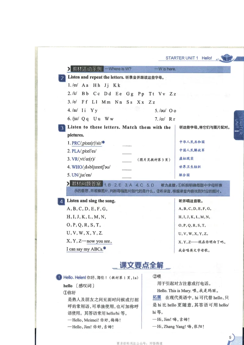 2024秋薛金星初中英语七上《中学教材全解》人教版_2026沪教牛津版英语_（41127）2024秋薛金星初中英语七上《中学教材全解》人教+沪教版
