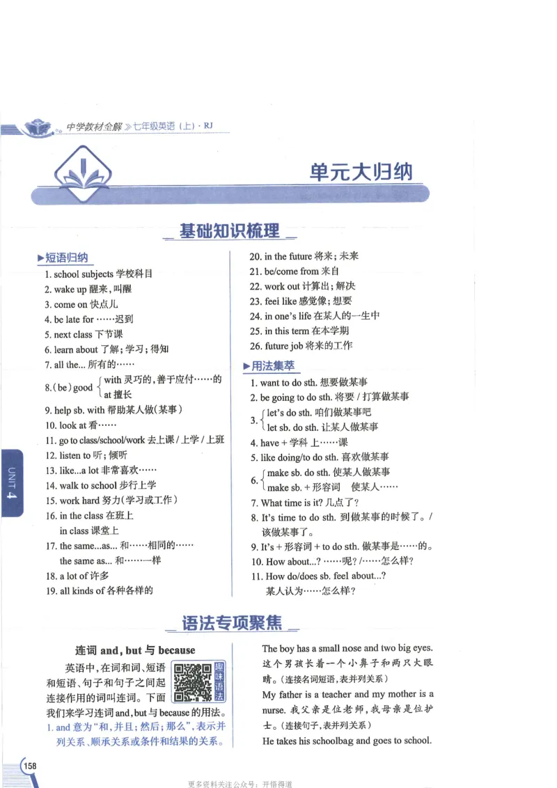 2024秋薛金星初中英语七上《中学教材全解》人教版_2026沪教牛津版英语_（41127）2024秋薛金星初中英语七上《中学教材全解》人教+沪教版