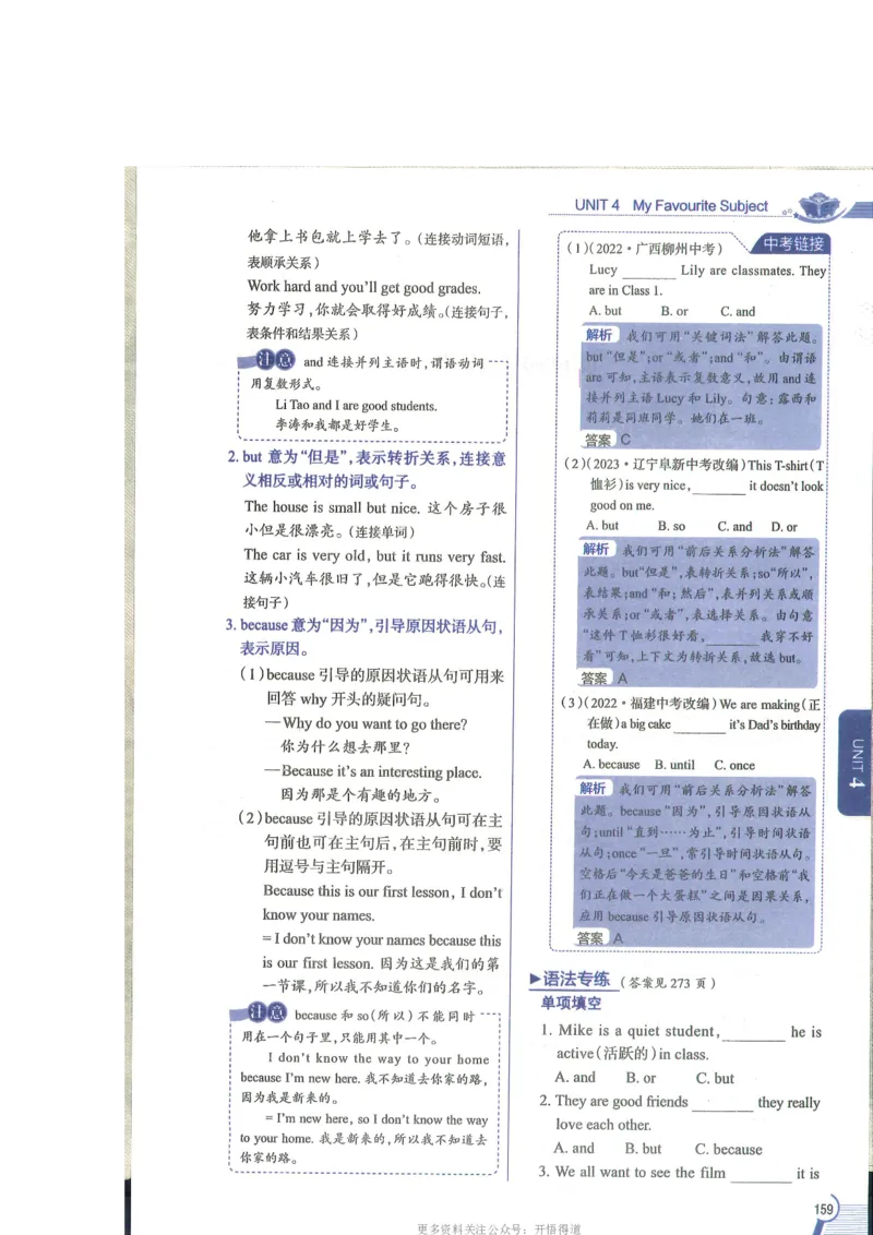 2024秋薛金星初中英语七上《中学教材全解》人教版_2026沪教牛津版英语_（41127）2024秋薛金星初中英语七上《中学教材全解》人教+沪教版