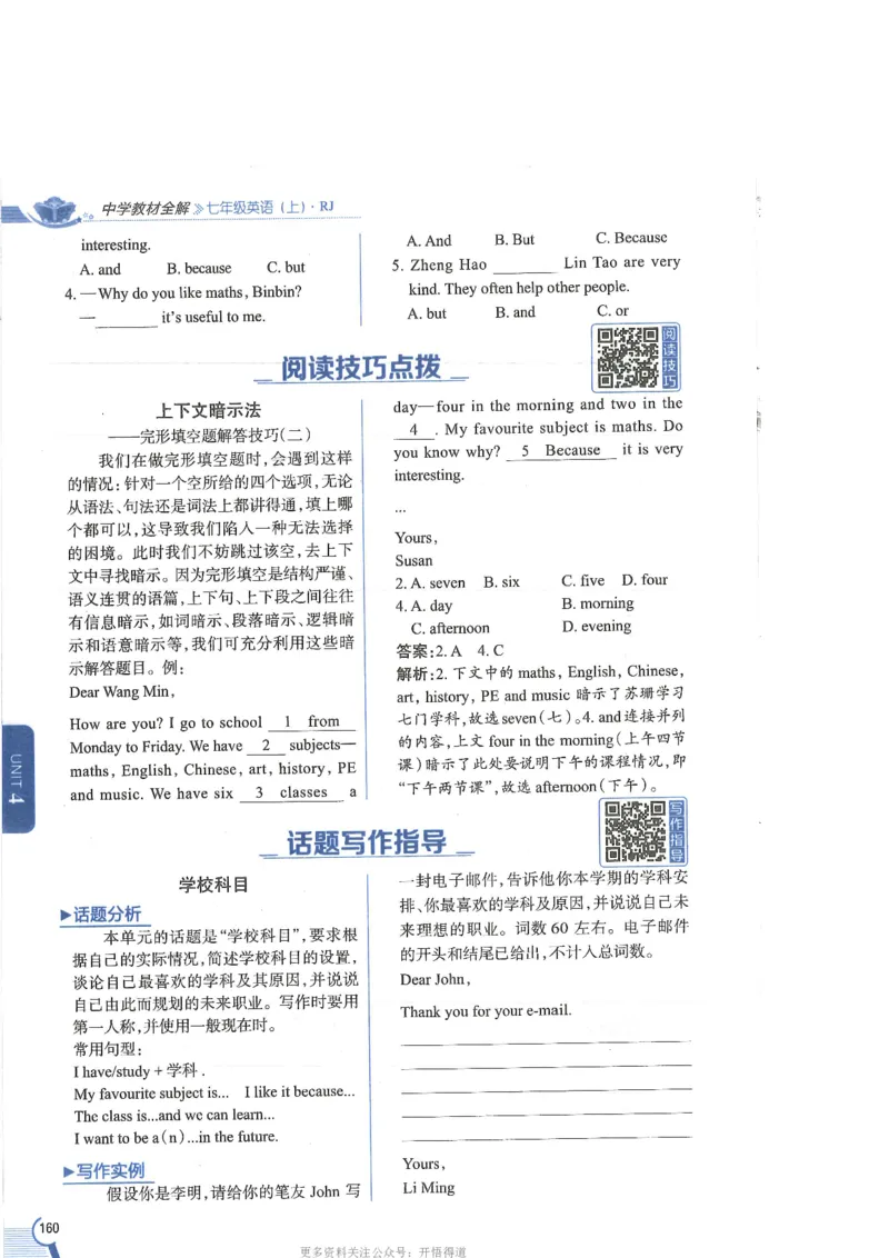 2024秋薛金星初中英语七上《中学教材全解》人教版_2026沪教牛津版英语_（41127）2024秋薛金星初中英语七上《中学教材全解》人教+沪教版