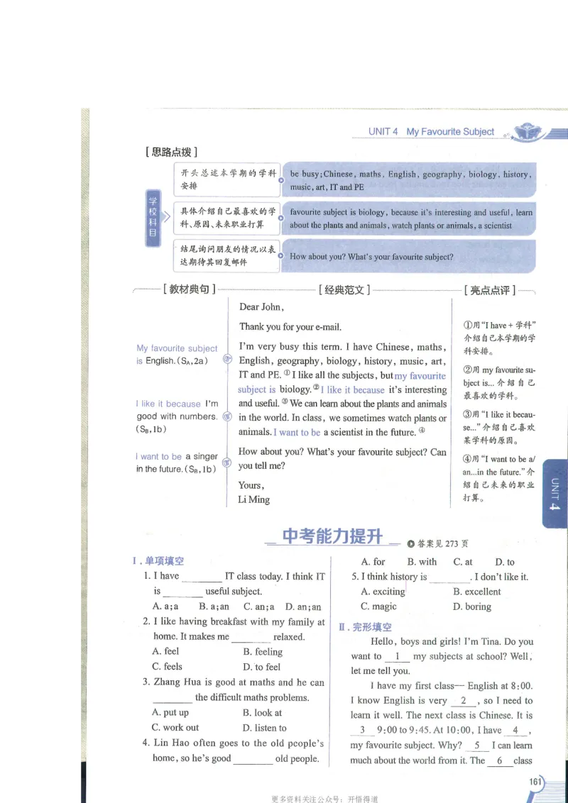 2024秋薛金星初中英语七上《中学教材全解》人教版_2026沪教牛津版英语_（41127）2024秋薛金星初中英语七上《中学教材全解》人教+沪教版