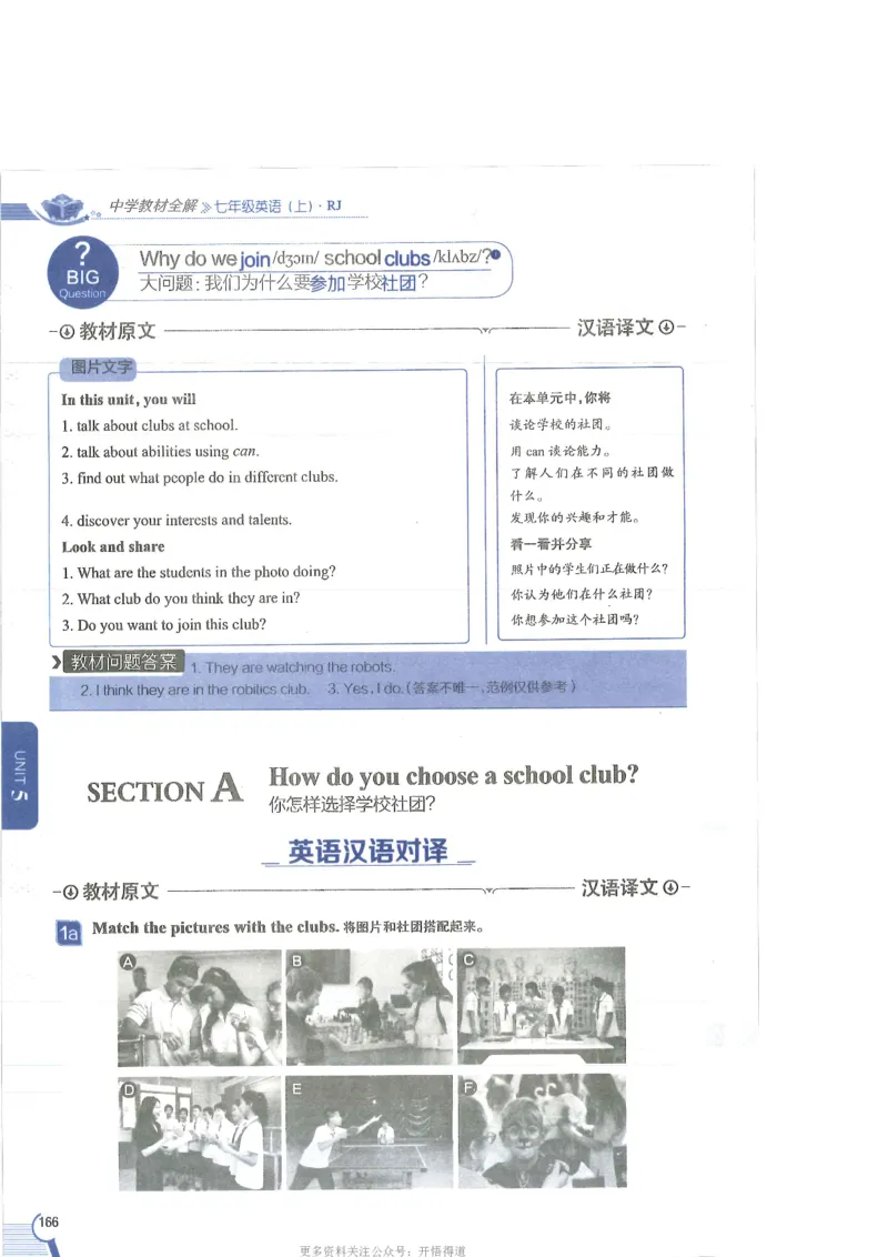 2024秋薛金星初中英语七上《中学教材全解》人教版_2026沪教牛津版英语_（41127）2024秋薛金星初中英语七上《中学教材全解》人教+沪教版