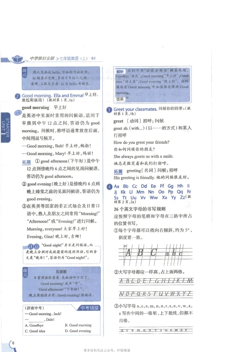 2024秋薛金星初中英语七上《中学教材全解》人教版_2026沪教牛津版英语_（41127）2024秋薛金星初中英语七上《中学教材全解》人教+沪教版