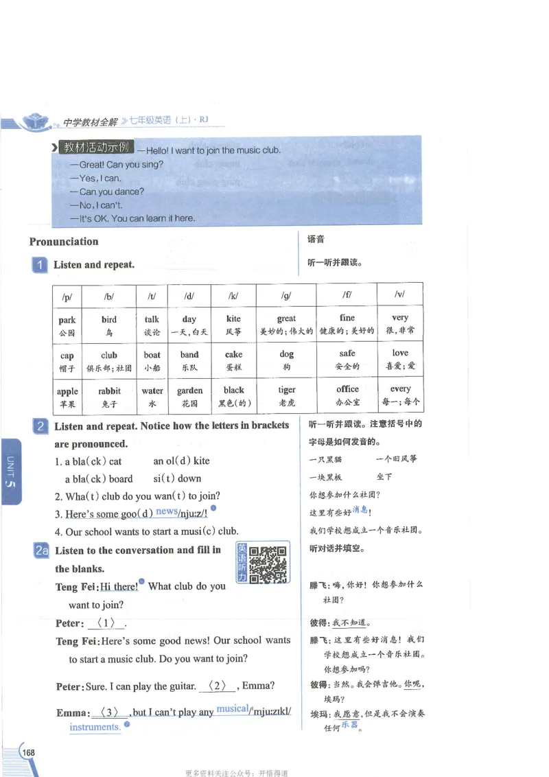 2024秋薛金星初中英语七上《中学教材全解》人教版_2026沪教牛津版英语_（41127）2024秋薛金星初中英语七上《中学教材全解》人教+沪教版