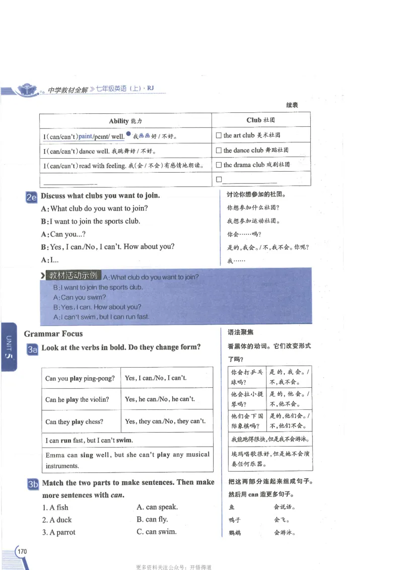 2024秋薛金星初中英语七上《中学教材全解》人教版_2026沪教牛津版英语_（41127）2024秋薛金星初中英语七上《中学教材全解》人教+沪教版