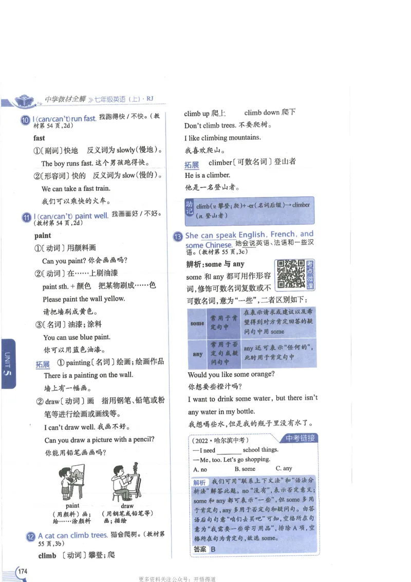 2024秋薛金星初中英语七上《中学教材全解》人教版_2026沪教牛津版英语_（41127）2024秋薛金星初中英语七上《中学教材全解》人教+沪教版