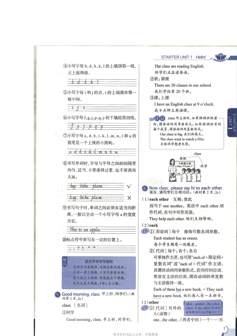 2024秋薛金星初中英语七上《中学教材全解》人教版_2026沪教牛津版英语_（41127）2024秋薛金星初中英语七上《中学教材全解》人教+沪教版