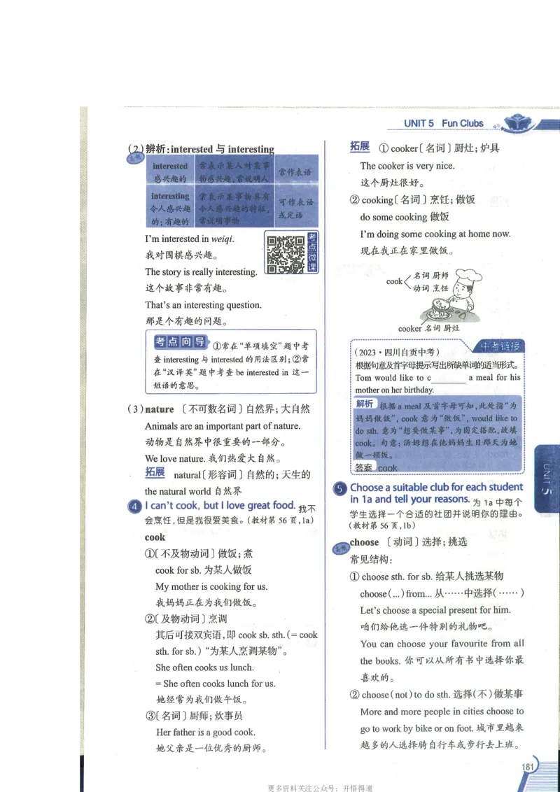 2024秋薛金星初中英语七上《中学教材全解》人教版_2026沪教牛津版英语_（41127）2024秋薛金星初中英语七上《中学教材全解》人教+沪教版