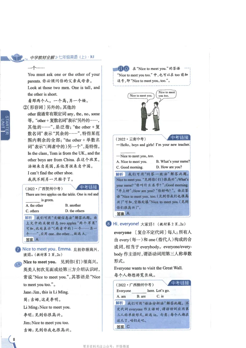 2024秋薛金星初中英语七上《中学教材全解》人教版_2026沪教牛津版英语_（41127）2024秋薛金星初中英语七上《中学教材全解》人教+沪教版