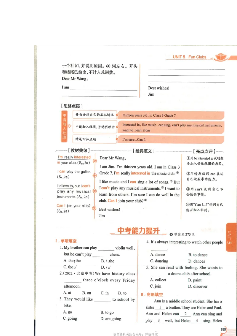 2024秋薛金星初中英语七上《中学教材全解》人教版_2026沪教牛津版英语_（41127）2024秋薛金星初中英语七上《中学教材全解》人教+沪教版