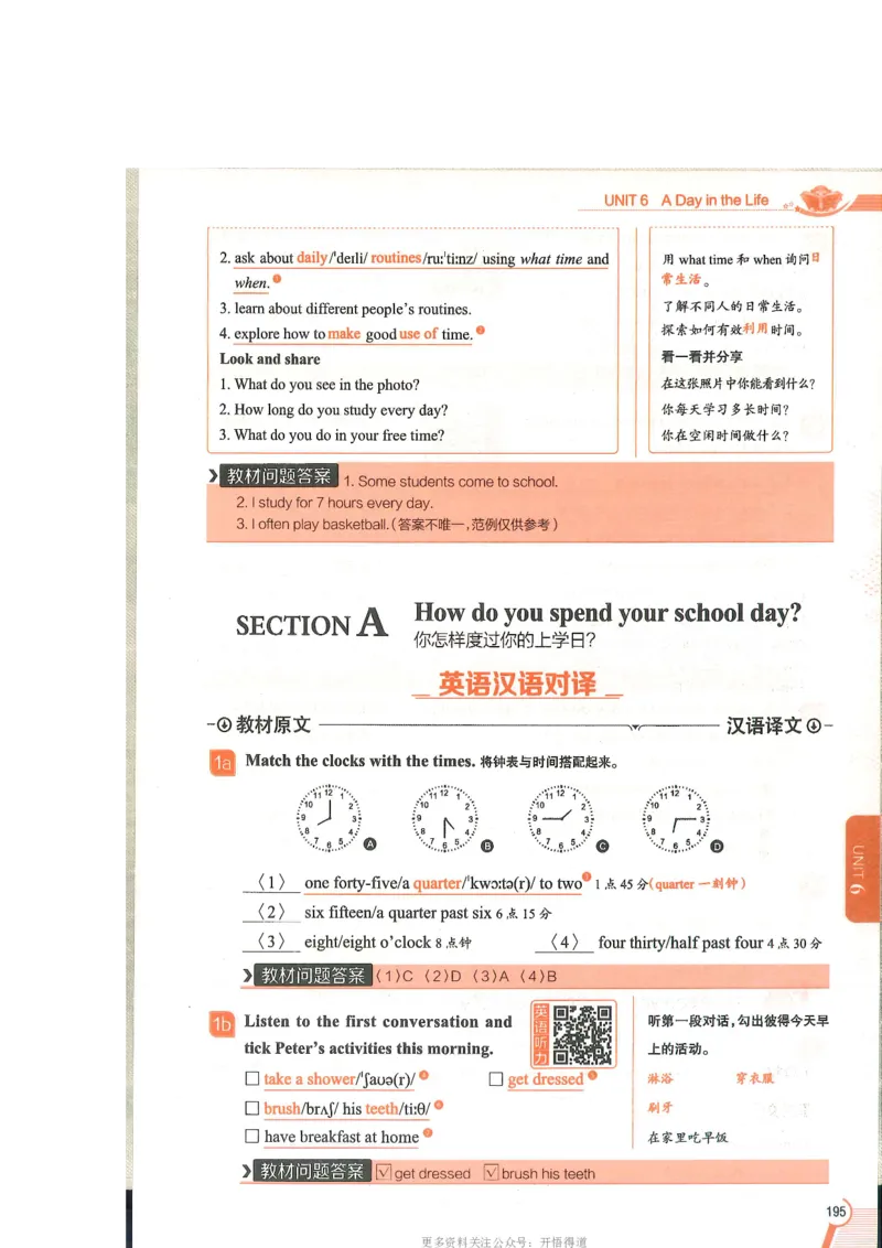 2024秋薛金星初中英语七上《中学教材全解》人教版_2026沪教牛津版英语_（41127）2024秋薛金星初中英语七上《中学教材全解》人教+沪教版