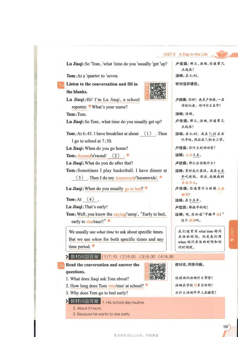 2024秋薛金星初中英语七上《中学教材全解》人教版_2026沪教牛津版英语_（41127）2024秋薛金星初中英语七上《中学教材全解》人教+沪教版