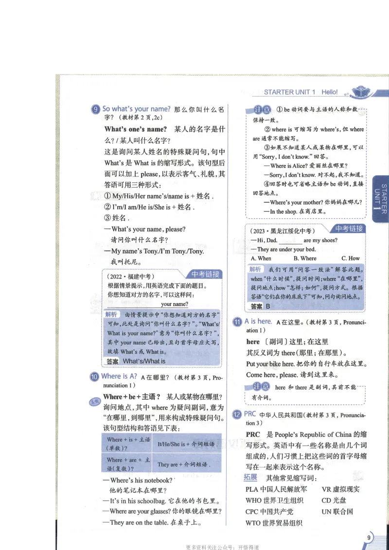 2024秋薛金星初中英语七上《中学教材全解》人教版_2026沪教牛津版英语_（41127）2024秋薛金星初中英语七上《中学教材全解》人教+沪教版