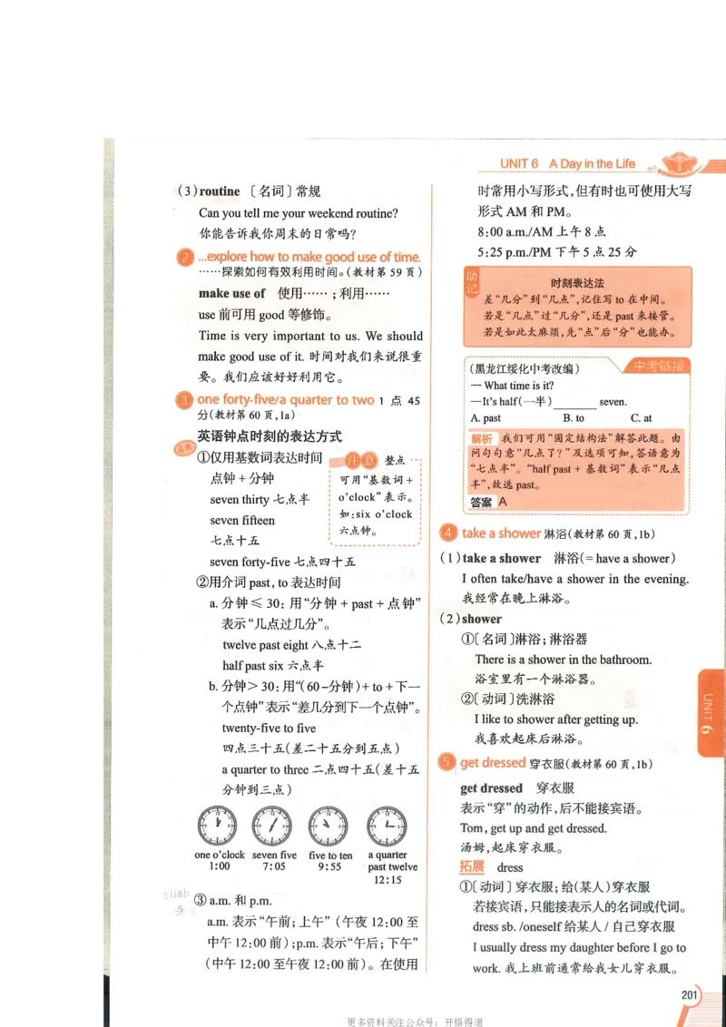 2024秋薛金星初中英语七上《中学教材全解》人教版_2026沪教牛津版英语_（41127）2024秋薛金星初中英语七上《中学教材全解》人教+沪教版