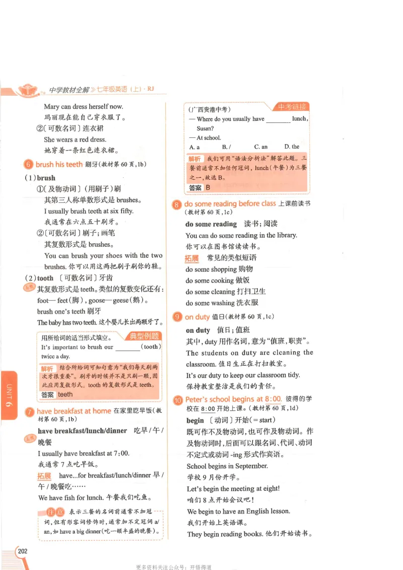 2024秋薛金星初中英语七上《中学教材全解》人教版_2026沪教牛津版英语_（41127）2024秋薛金星初中英语七上《中学教材全解》人教+沪教版