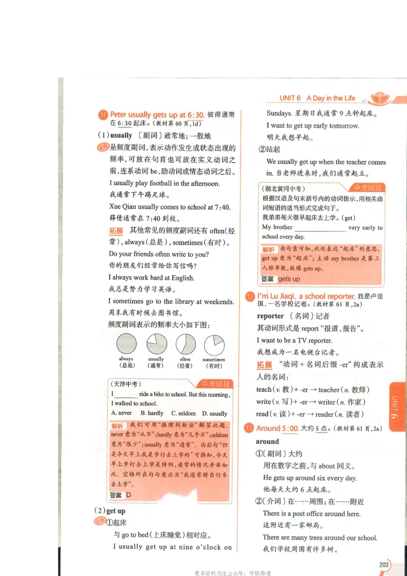 2024秋薛金星初中英语七上《中学教材全解》人教版_2026沪教牛津版英语_（41127）2024秋薛金星初中英语七上《中学教材全解》人教+沪教版