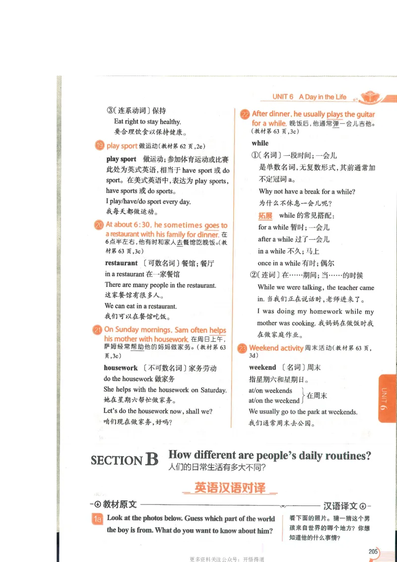 2024秋薛金星初中英语七上《中学教材全解》人教版_2026沪教牛津版英语_（41127）2024秋薛金星初中英语七上《中学教材全解》人教+沪教版