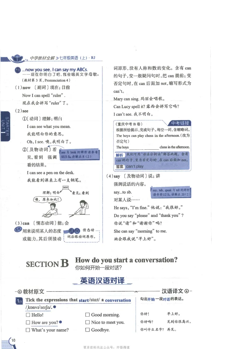 2024秋薛金星初中英语七上《中学教材全解》人教版_2026沪教牛津版英语_（41127）2024秋薛金星初中英语七上《中学教材全解》人教+沪教版