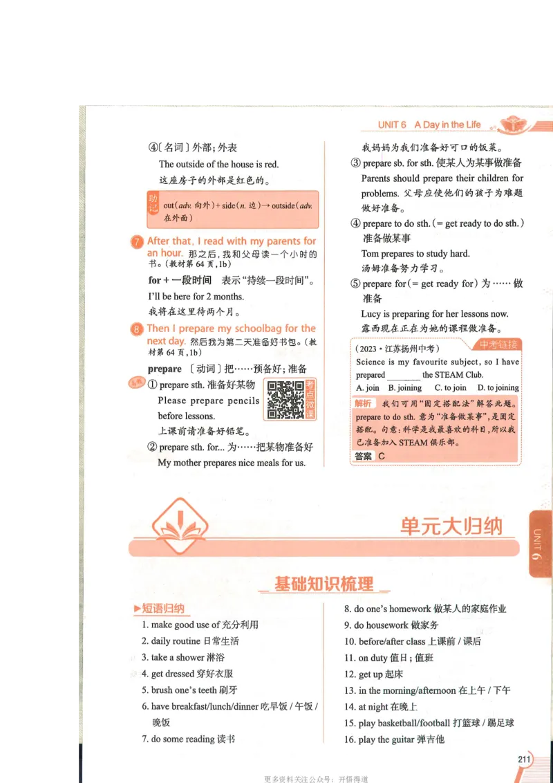 2024秋薛金星初中英语七上《中学教材全解》人教版_2026沪教牛津版英语_（41127）2024秋薛金星初中英语七上《中学教材全解》人教+沪教版