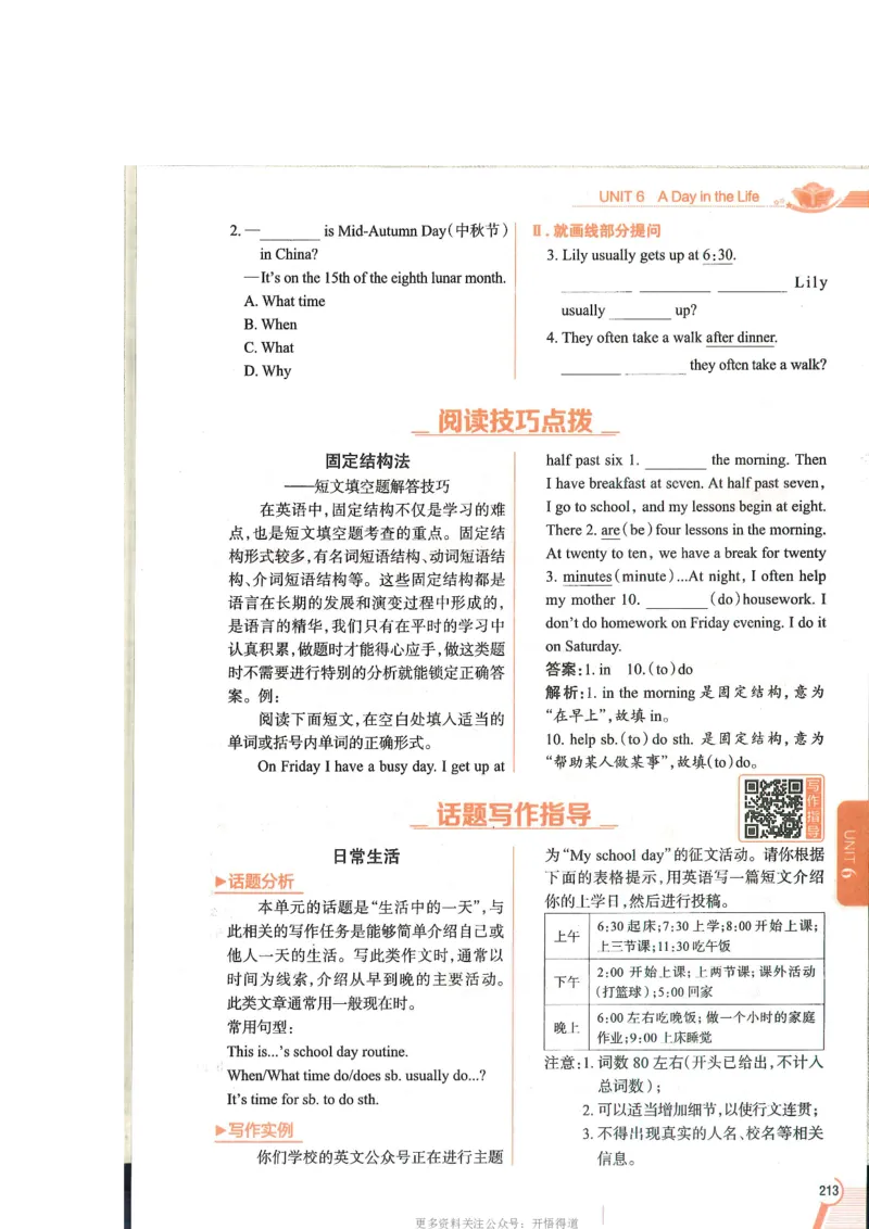 2024秋薛金星初中英语七上《中学教材全解》人教版_2026沪教牛津版英语_（41127）2024秋薛金星初中英语七上《中学教材全解》人教+沪教版