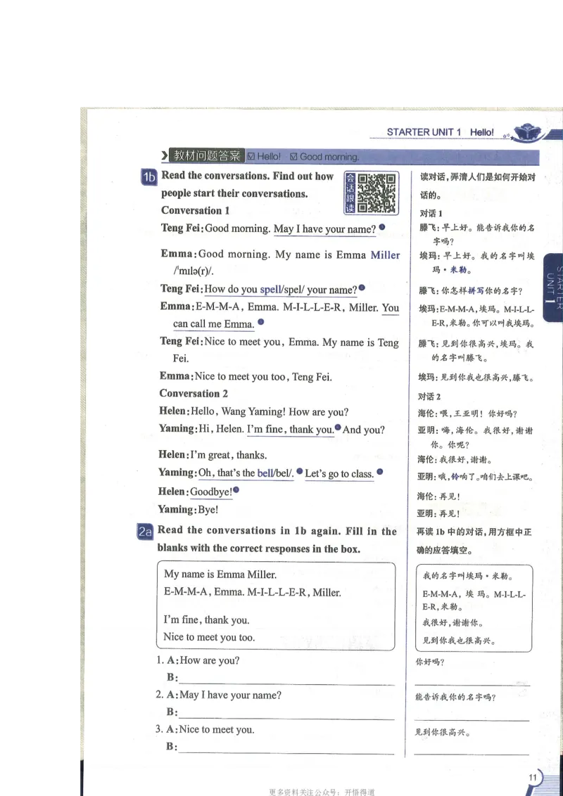 2024秋薛金星初中英语七上《中学教材全解》人教版_2026沪教牛津版英语_（41127）2024秋薛金星初中英语七上《中学教材全解》人教+沪教版