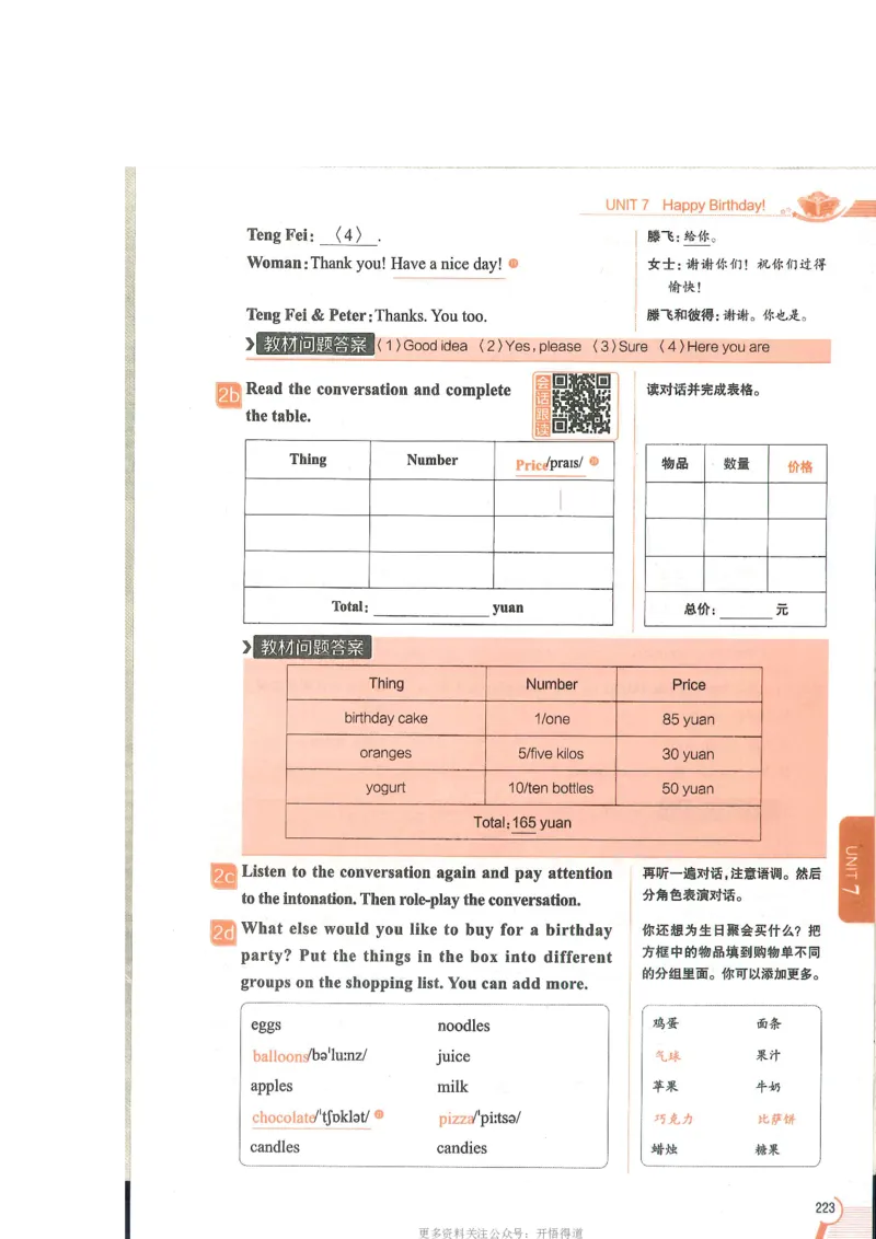 2024秋薛金星初中英语七上《中学教材全解》人教版_2026沪教牛津版英语_（41127）2024秋薛金星初中英语七上《中学教材全解》人教+沪教版