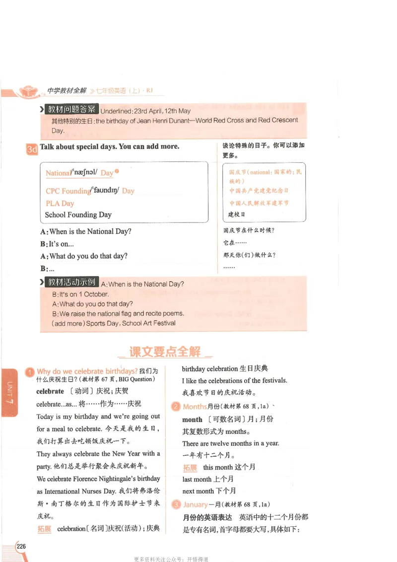 2024秋薛金星初中英语七上《中学教材全解》人教版_2026沪教牛津版英语_（41127）2024秋薛金星初中英语七上《中学教材全解》人教+沪教版