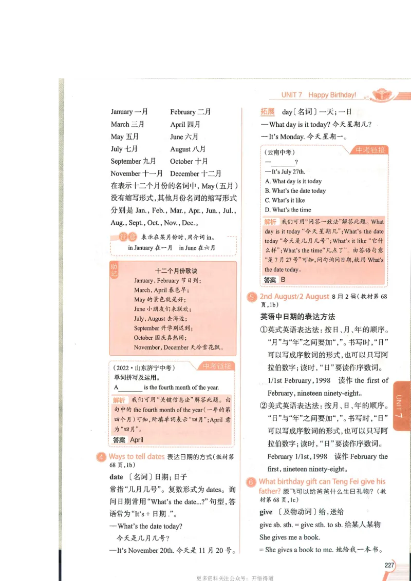 2024秋薛金星初中英语七上《中学教材全解》人教版_2026沪教牛津版英语_（41127）2024秋薛金星初中英语七上《中学教材全解》人教+沪教版