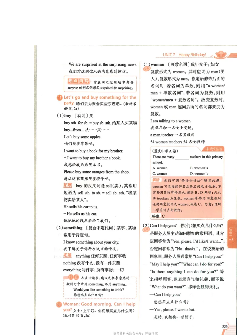 2024秋薛金星初中英语七上《中学教材全解》人教版_2026沪教牛津版英语_（41127）2024秋薛金星初中英语七上《中学教材全解》人教+沪教版