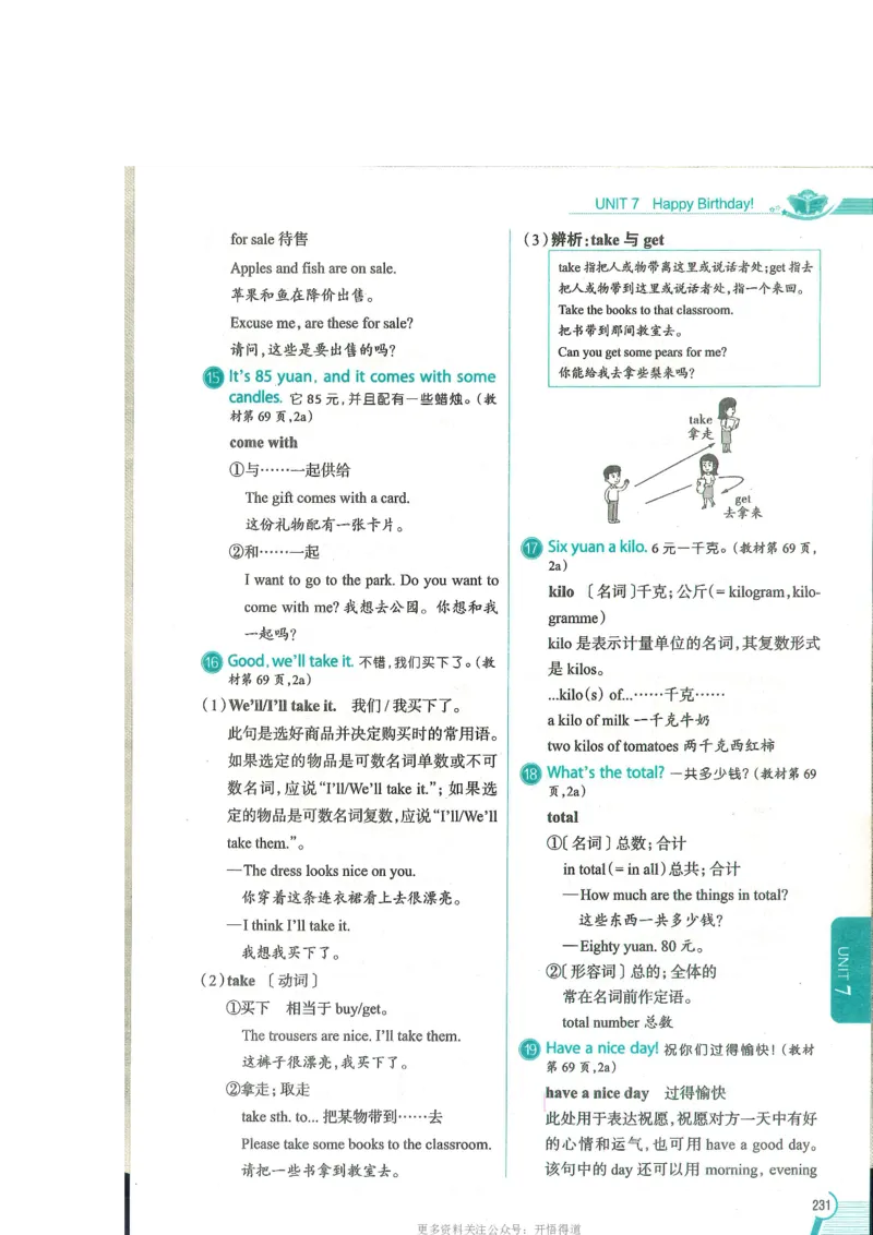 2024秋薛金星初中英语七上《中学教材全解》人教版_2026沪教牛津版英语_（41127）2024秋薛金星初中英语七上《中学教材全解》人教+沪教版