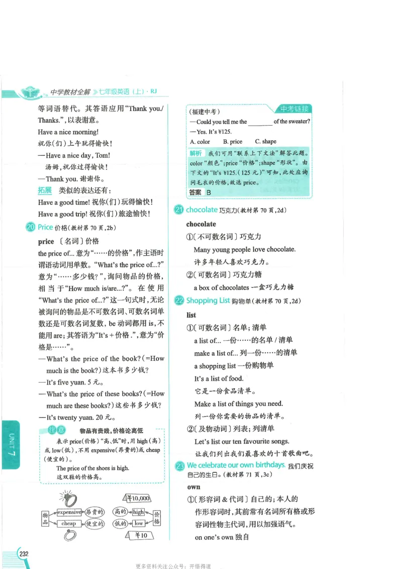 2024秋薛金星初中英语七上《中学教材全解》人教版_2026沪教牛津版英语_（41127）2024秋薛金星初中英语七上《中学教材全解》人教+沪教版