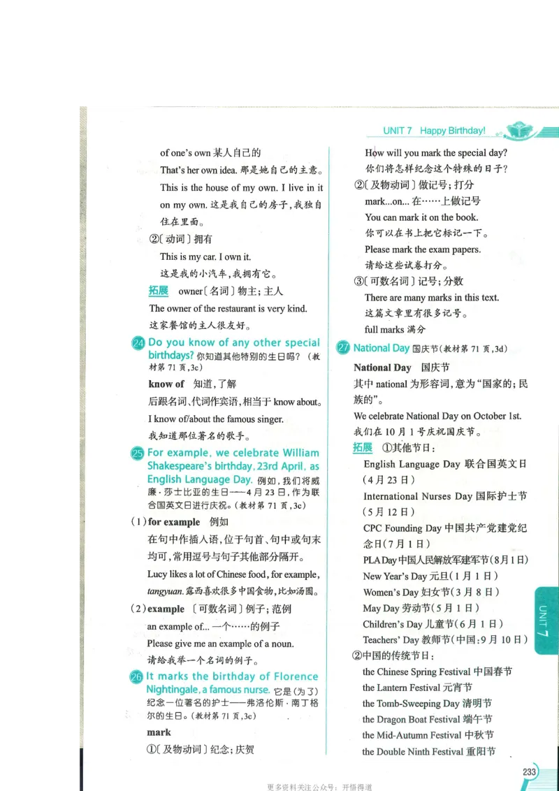 2024秋薛金星初中英语七上《中学教材全解》人教版_2026沪教牛津版英语_（41127）2024秋薛金星初中英语七上《中学教材全解》人教+沪教版