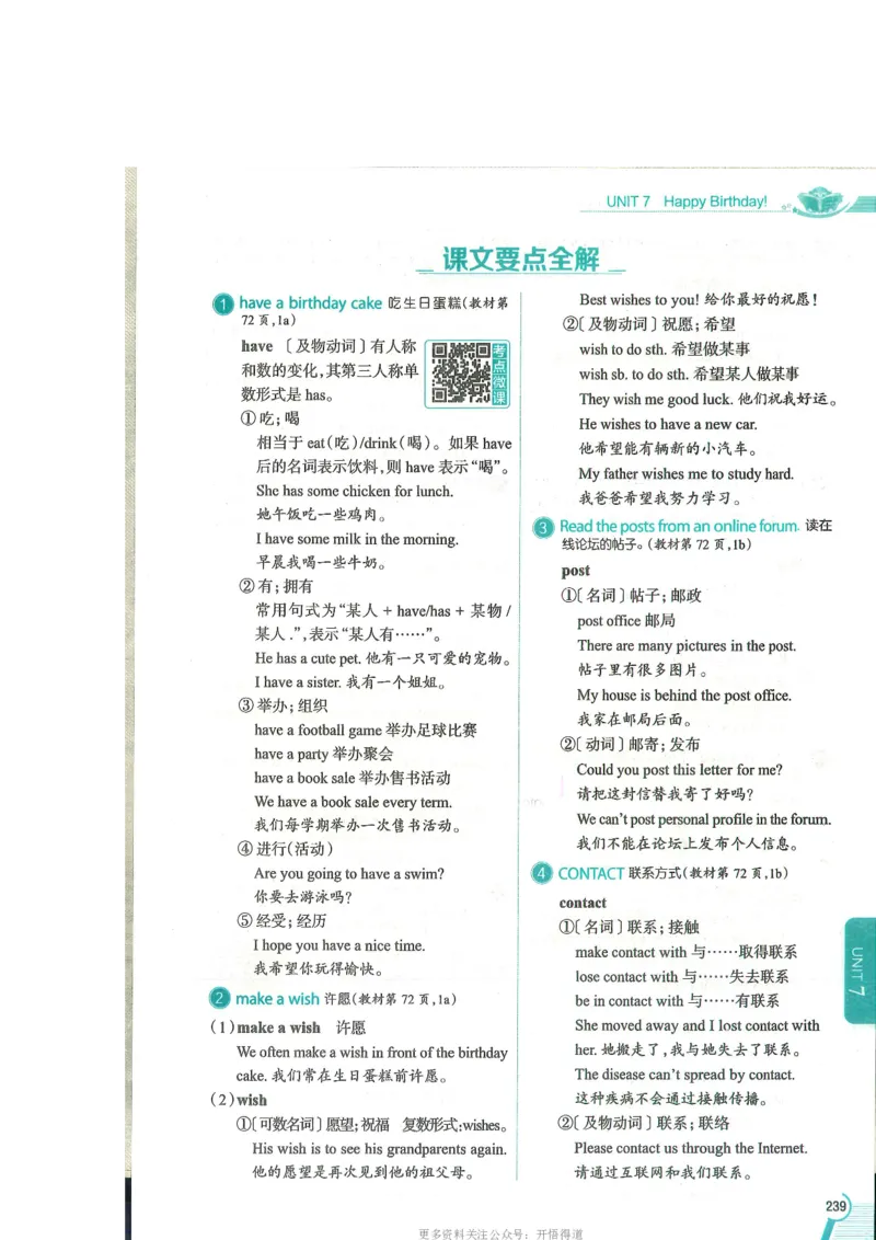 2024秋薛金星初中英语七上《中学教材全解》人教版_2026沪教牛津版英语_（41127）2024秋薛金星初中英语七上《中学教材全解》人教+沪教版