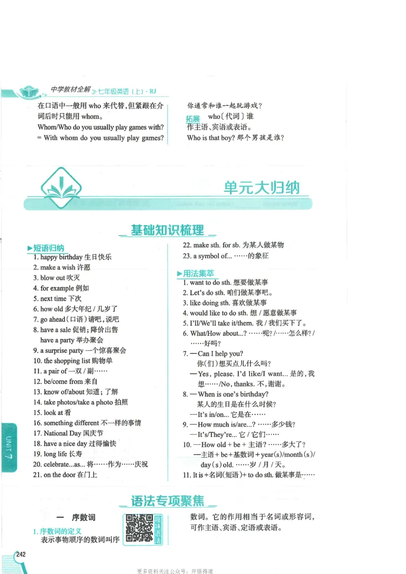 2024秋薛金星初中英语七上《中学教材全解》人教版_2026沪教牛津版英语_（41127）2024秋薛金星初中英语七上《中学教材全解》人教+沪教版