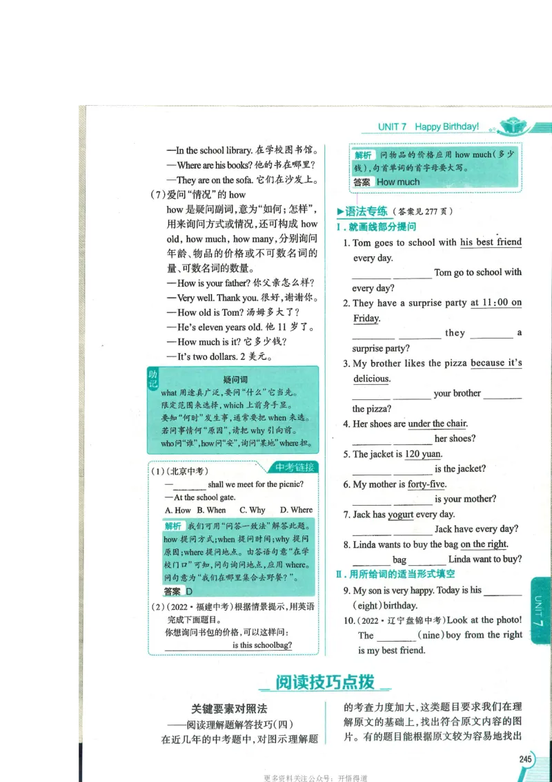 2024秋薛金星初中英语七上《中学教材全解》人教版_2026沪教牛津版英语_（41127）2024秋薛金星初中英语七上《中学教材全解》人教+沪教版