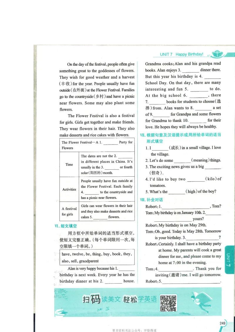 2024秋薛金星初中英语七上《中学教材全解》人教版_2026沪教牛津版英语_（41127）2024秋薛金星初中英语七上《中学教材全解》人教+沪教版